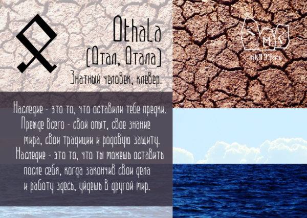 Othala, Отала